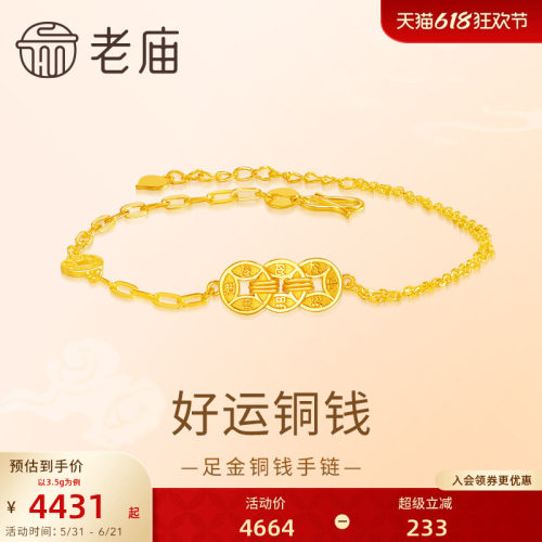 老庙好运钱币美好招财手链