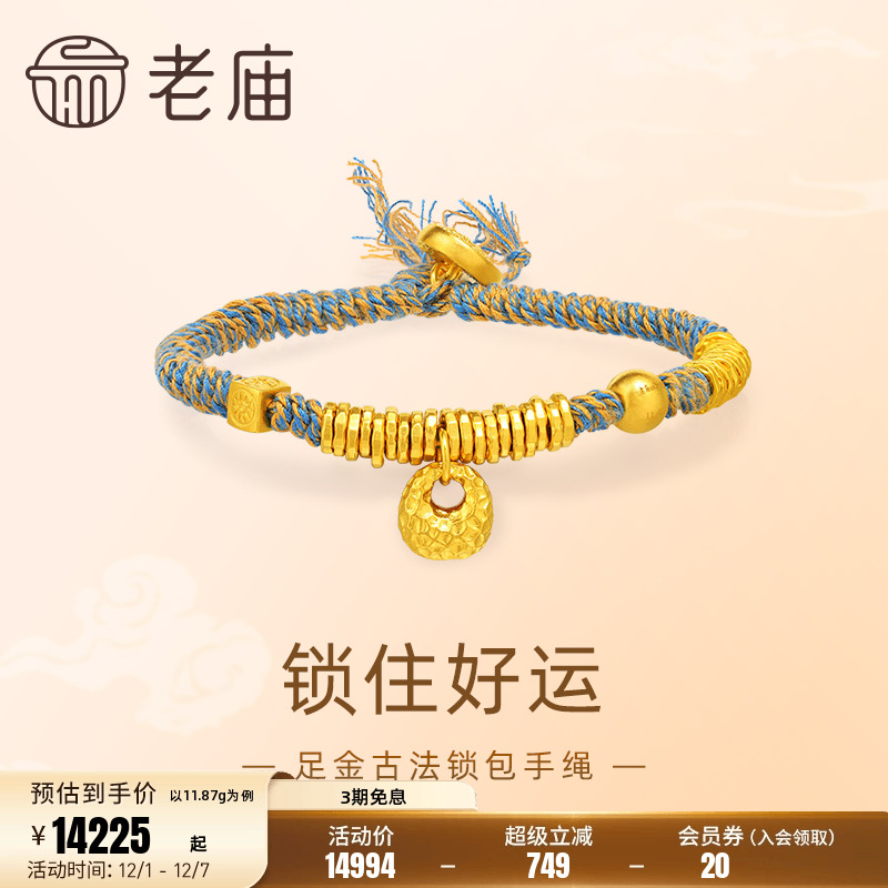 老庙黄金足金锁包碎金盘缠手绳古法腰缠万贯锤纹金坨小胖福