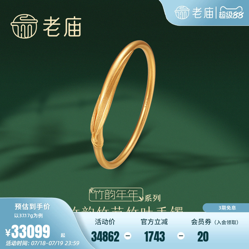 老庙送礼手镯孙俪同款古法工艺