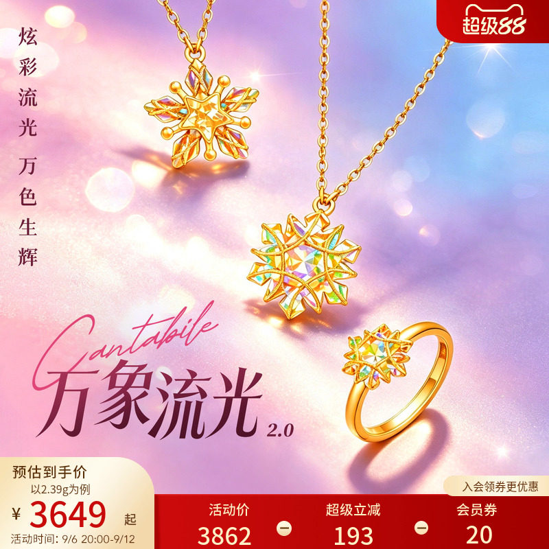 老庙黄金足金万象流光系列炫彩流光5G戒指项链黄金闪耀立体轻盈图片