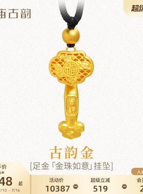 老庙黄金小吊坠古法金999足金祥云福字如意挂坠男女纯金圣诞礼物