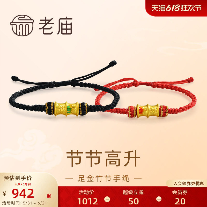 老庙黄金足金鎏彩竹节手绳寓意节节高升5D吉祥红黑情人节礼物情侣