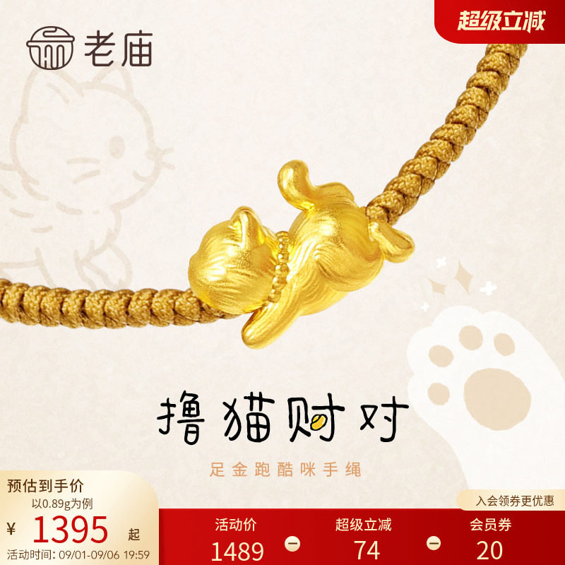 老庙黄金足金跑酷咪手绳5D哈基咪系列萌焕可爱招财猫活力治愈图片