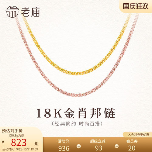 老庙黄金18k金玫瑰金定价百搭