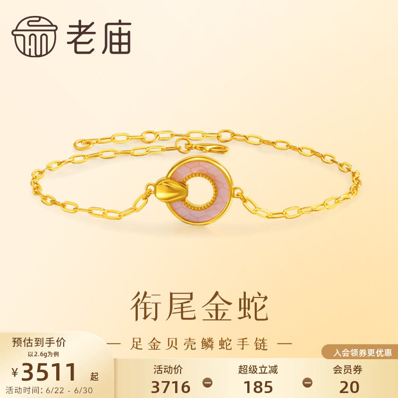 老庙黄金足金999贝壳金蛇手链5G工艺气质悦己时尚女神通勤百搭 - 实物图