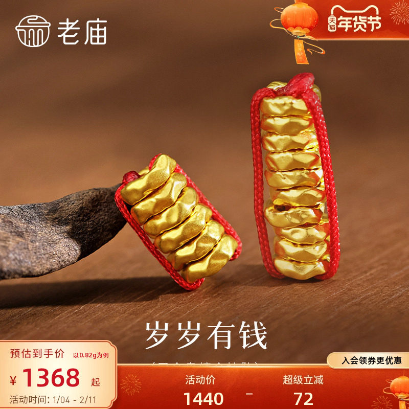 老庙黄金足金盘缠金挂坠5D精致立体饱满碎碎金DIY自制百搭串,黄金,细金工艺定价黄金吊坠,淘宝优惠券,粉丝福利购,淘宝优惠卷