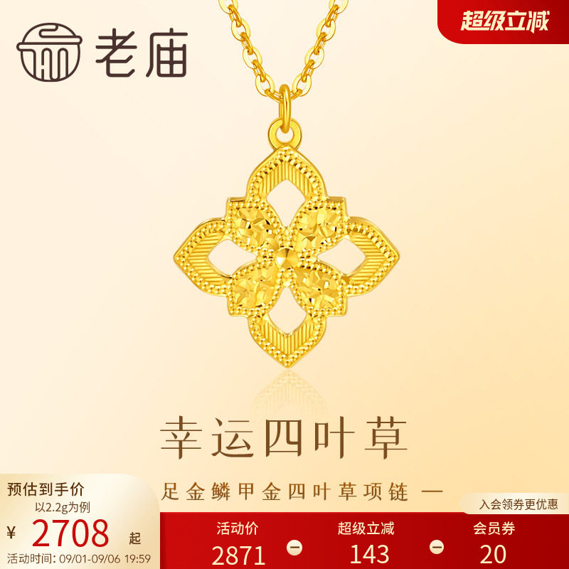 老庙黄金足金鳞甲金四叶草项链金光闪闪四叶草幸运美好5G精致时尚图片