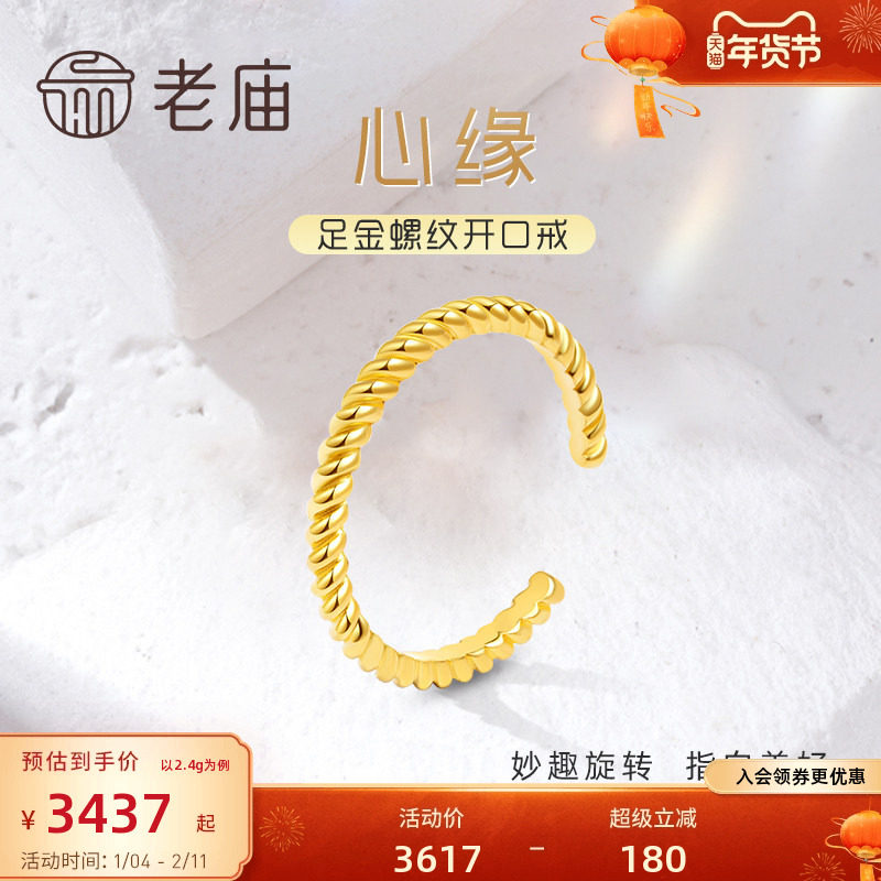 老庙黄金足金999复古螺旋纹麻绳纹时尚开口戒指ins风极简约,黄金,定价黄金戒指,淘宝优惠券,粉丝福利购,淘宝优惠卷