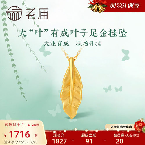 老庙黄金好运挂坠颈饰官方送礼