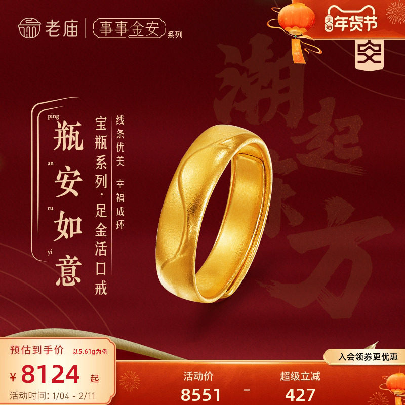 老庙黄金足金999事事金安古法金波波戒活口婚嫁,黄金,细金工艺计价黄金戒指,淘宝优惠券,粉丝福利购,淘宝优惠卷