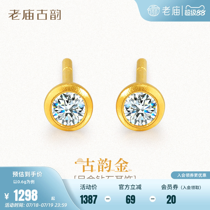 老庙足金钻石耳饰闪耀夺目精致