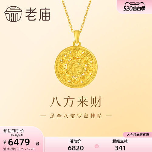 老庙黄金足金八宝罗盘挂坠3D硬金精致立体吉祥八方来财送礼