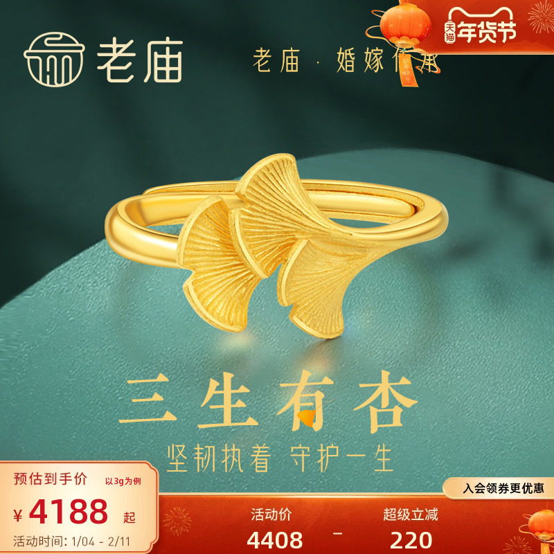 老庙黄金足金银杏叶活口戒指三生有幸结婚三金求婚女款多退少补正,黄金,细金工艺定价黄金戒指,淘宝优惠券,粉丝福利购,淘宝优惠卷