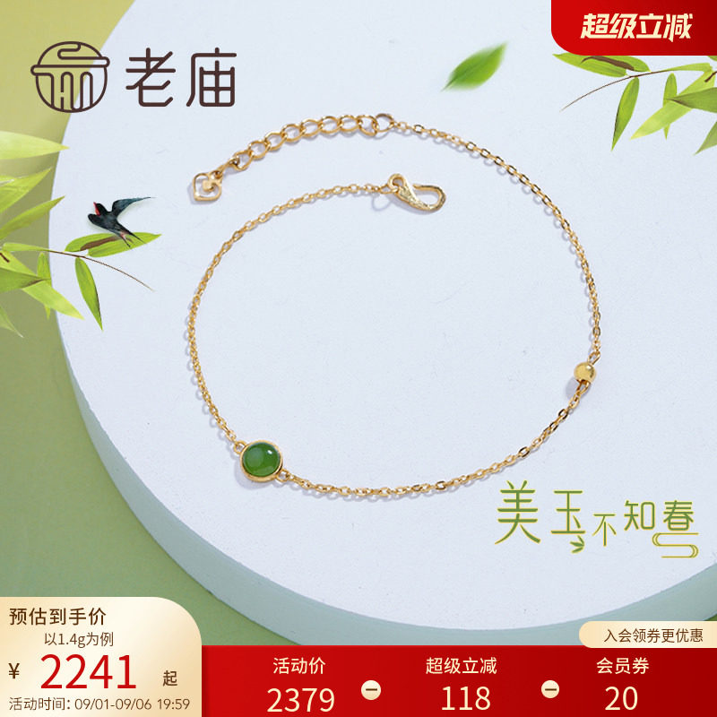 老庙黄金福禄圆满和田玉足金手链女金珠金镶玉送礼手饰官方图片