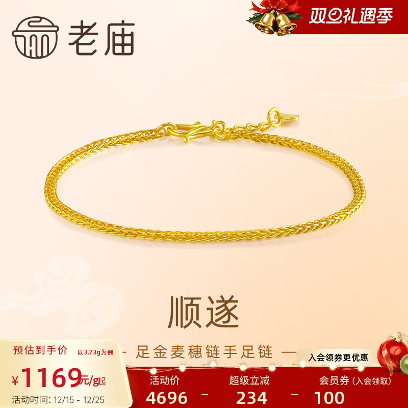 老庙黄金足金999麦穗链手链复古经典金丝缠绕吉祥顺遂肖邦手链