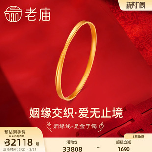 老庙有鹊黄金足金999古法姻缘线手镯新中式 情侣婚嫁三金礼物