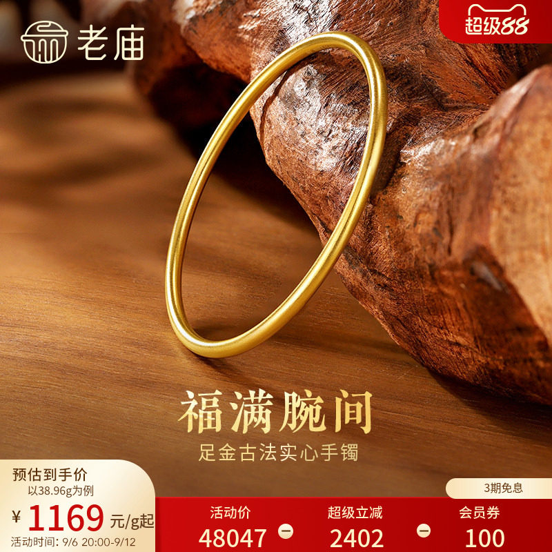 预售HH老庙黄金足金999古韵古法实心固口金刚镯素圈手镯特价