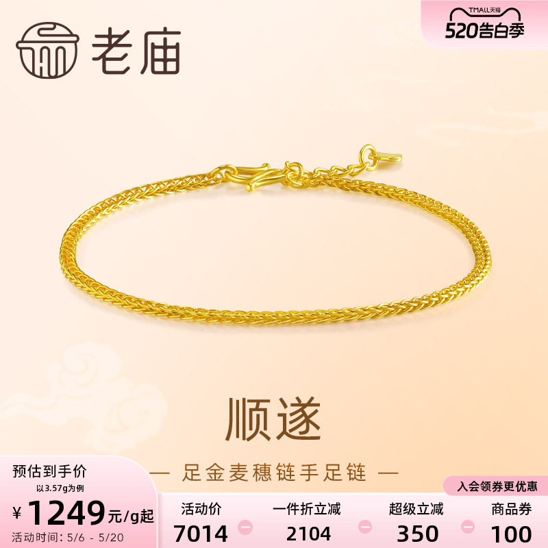 老庙黄金足金999麦穗链手链复古经典金丝缠绕吉祥顺遂肖邦手链