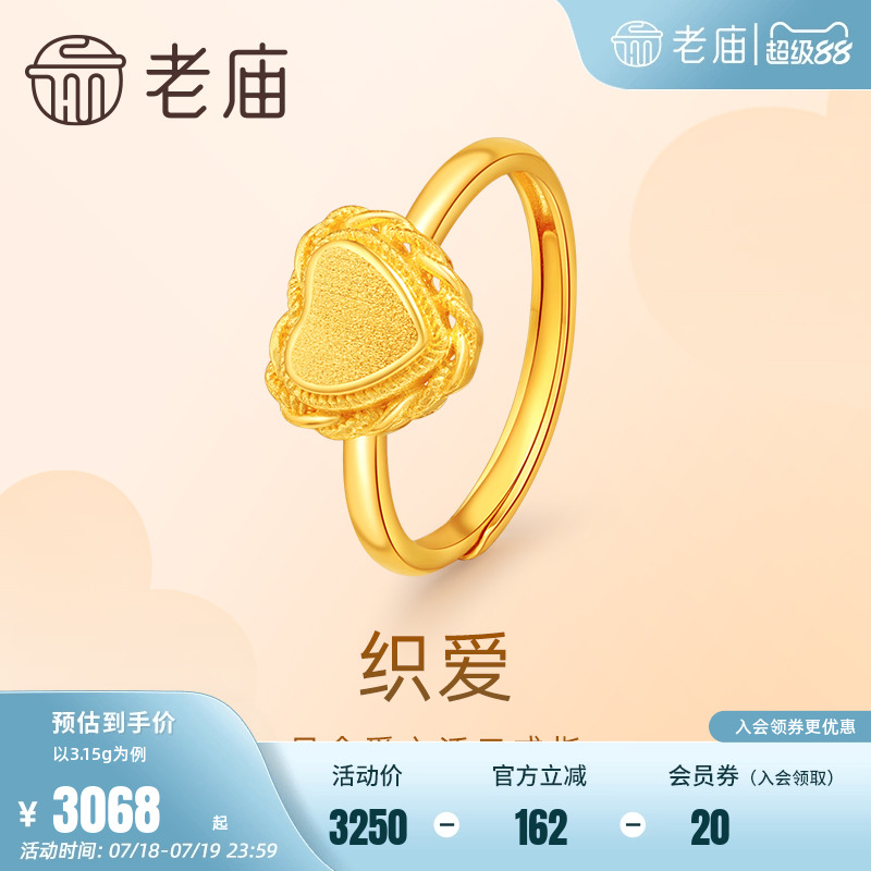 老庙520织爱5G活口戒指
