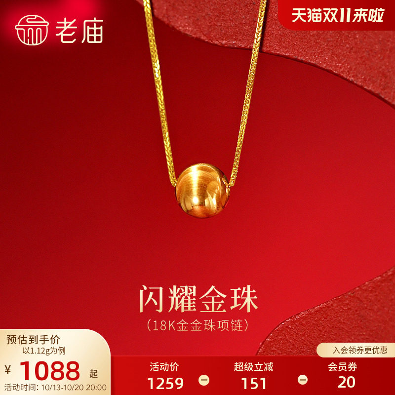 老庙黄金18K金猫眼金珠项链简约精致闪耀时尚百搭通勤女生显白