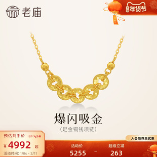 老庙黄金足金铜钱碎碎冰项链5G鳞甲金璀璨闪耀吸金岁岁多金碎金金