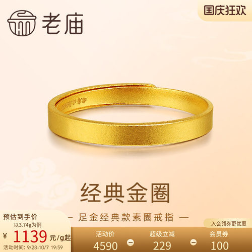 老庙黄金足金999古法金经典戒指素圈平安男女活口特价款 - 封面