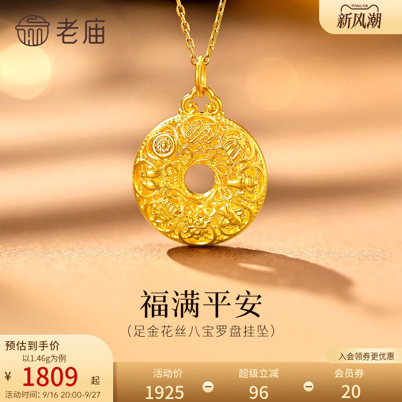 老庙黄金足金花丝八宝罗盘挂坠5D精致立体八宝平安扣福佑平安图片