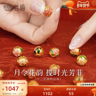 老庙黄金12花神串珠5D海豚金足金鎏彩转运珠DIY手串手绳礼物