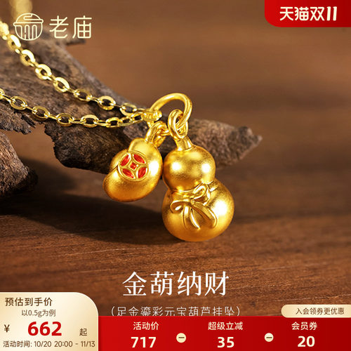 老庙黄金足金葫芦挂坠5D蝴蝶结精致金元宝招财进宝祥瑞福运