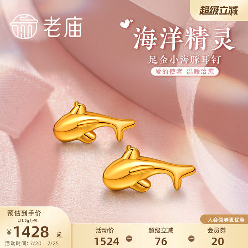 老庙黄金足金5D海豚金小海豚耳