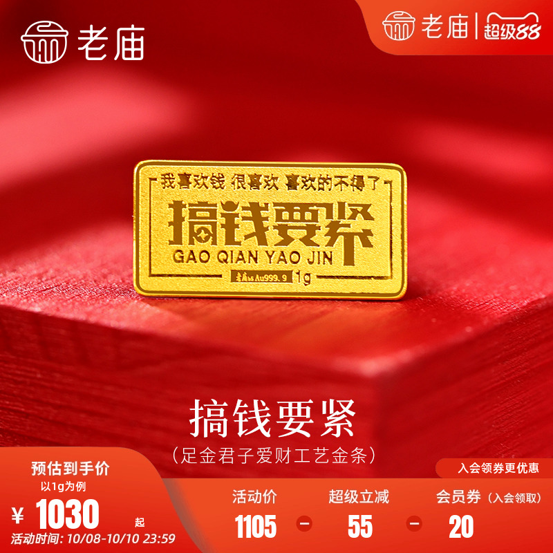 老庙黄金足金趣味小金条1g搞钱要紧发财投资工艺金条收藏送礼