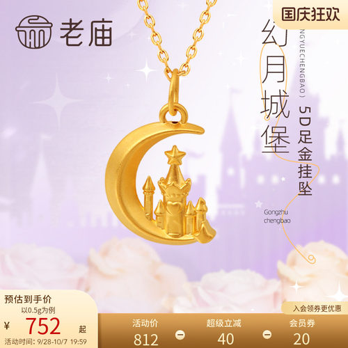 老庙黄金5D足金星月移动城堡挂坠项链在逃公主吊坠送生日礼物女