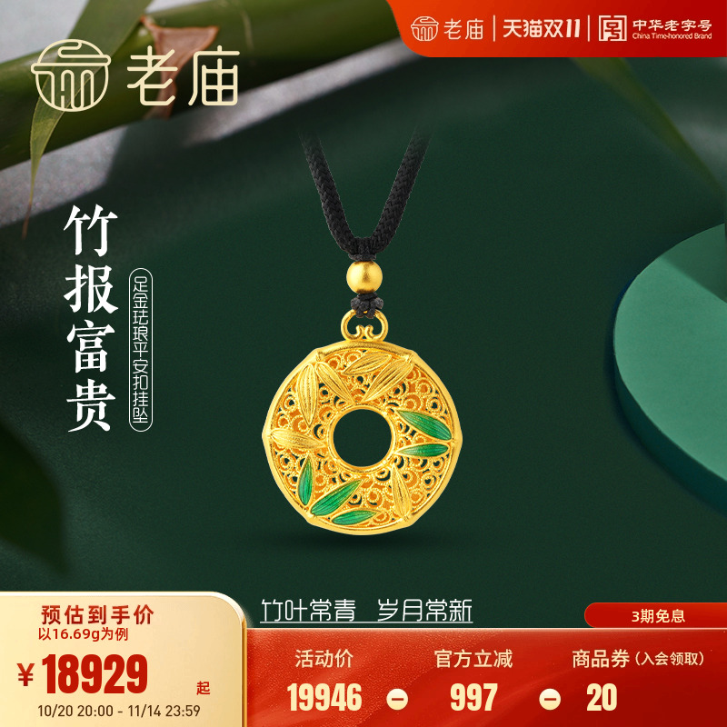 老庙黄金足金999古韵古法竹子珐琅金珠平安扣黑绳项链官方