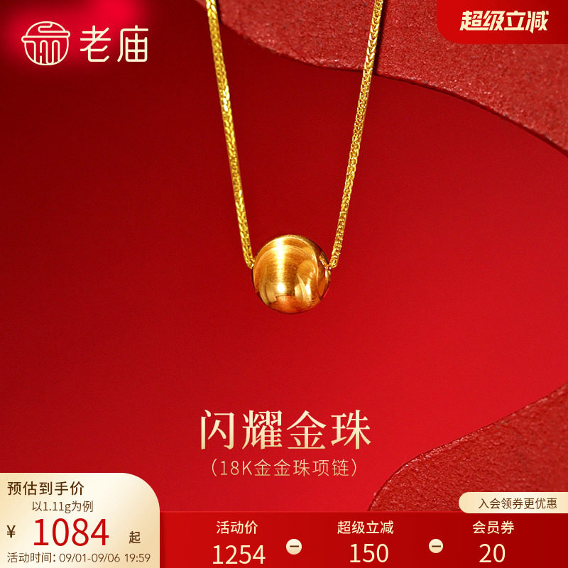 老庙黄金18K金猫眼金珠项链简约精致闪耀时尚百搭通勤女生显白图片