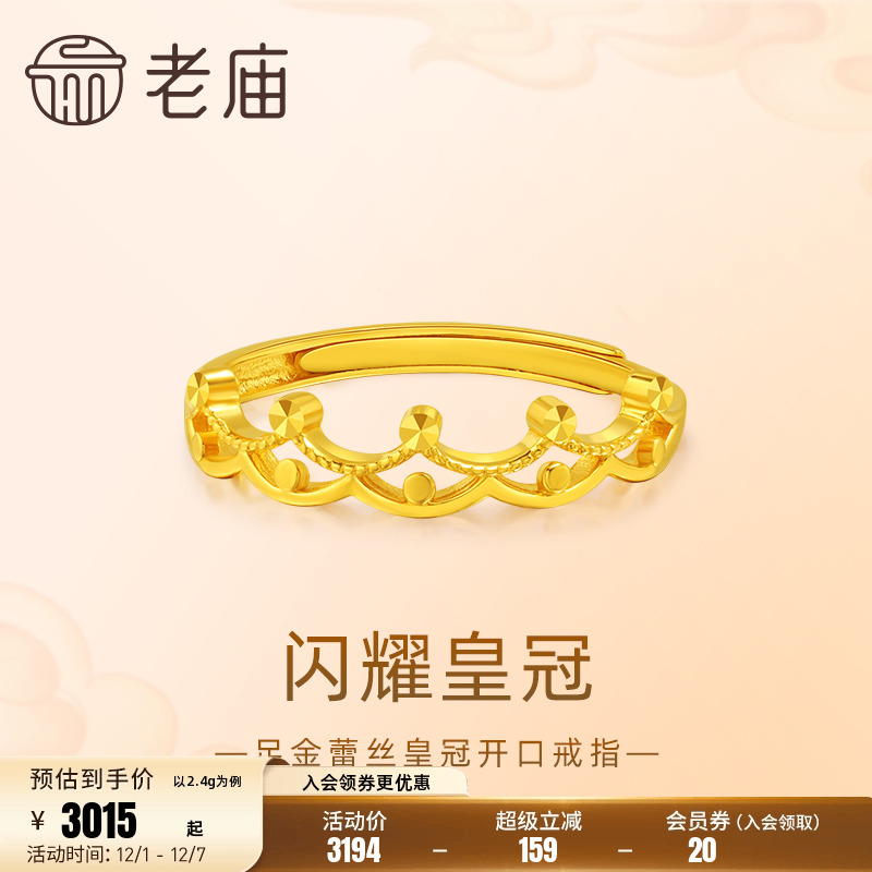 老庙黄金足金999皇冠活口戒指可调节甜美公主风可爱时尚正