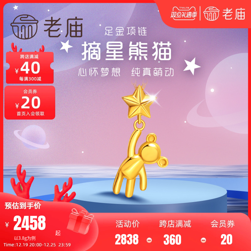 老庙黄金足金999小星星5G熊猫摘星项链可爱小熊时尚治愈系女