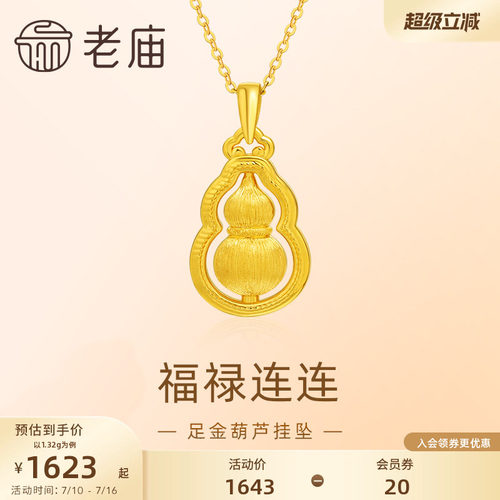 老庙黄金足金葫芦5D拉丝工艺福禄项链吊坠首饰节日送礼物生日