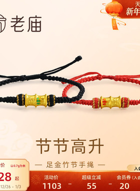 老庙黄金足金鎏彩竹节手绳