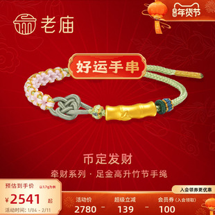 老庙黄金足金好运手串有求币应3D高升竹节竹叶手绳事业升升