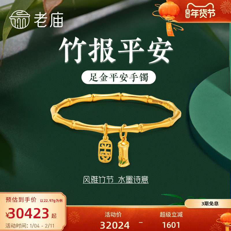 老庙黄金足金999古法竹节平安字牌固口金手镯花丝珐琅国风潮,黄金,细金工艺计价黄金手镯,淘宝优惠券,粉丝福利购,淘宝优惠卷