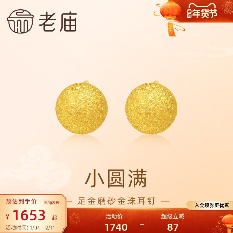 老庙黄金足金圆球耳钉5G金光熠熠悦己甄品有求币应诸事圆满,黄金,细金工艺定价黄金耳饰,淘宝优惠券,粉丝福利购,淘宝优惠卷
