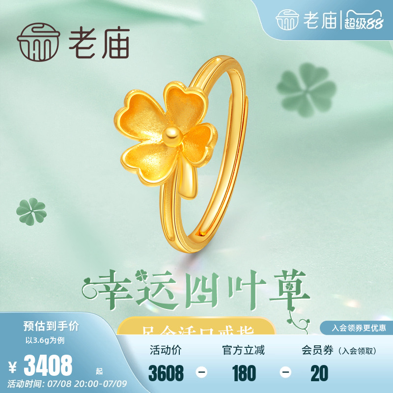 四叶草足金足金老庙戒指
