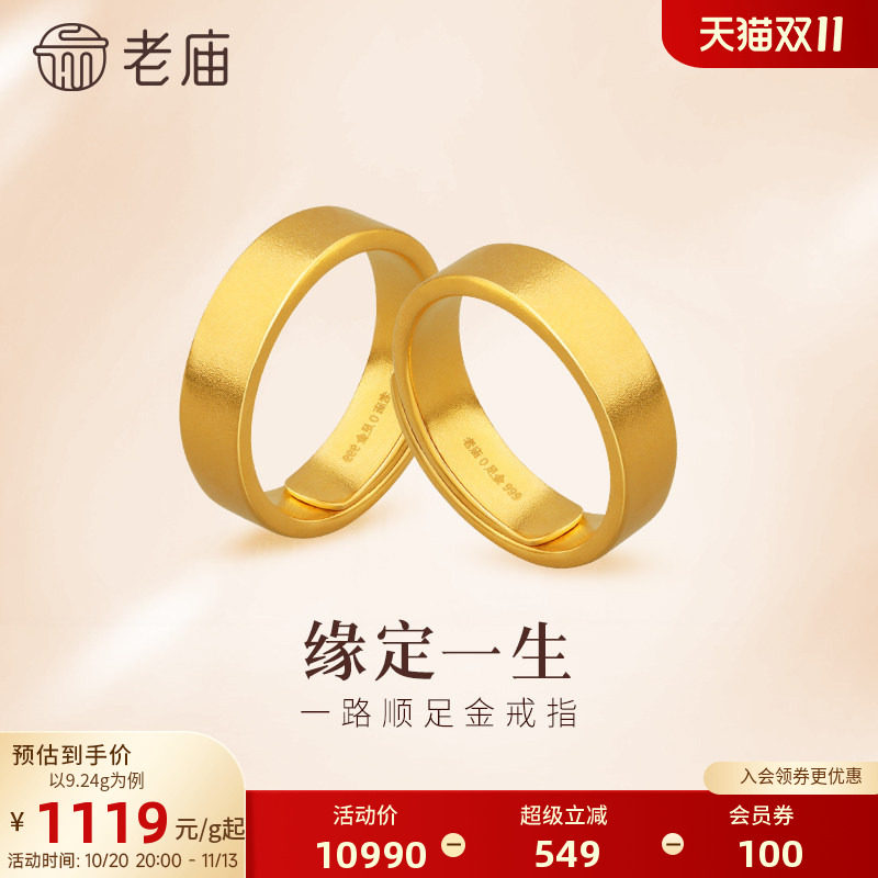 老庙古法金素圈戒指一路顺足金活口情侣对戒结婚三金礼品特价款