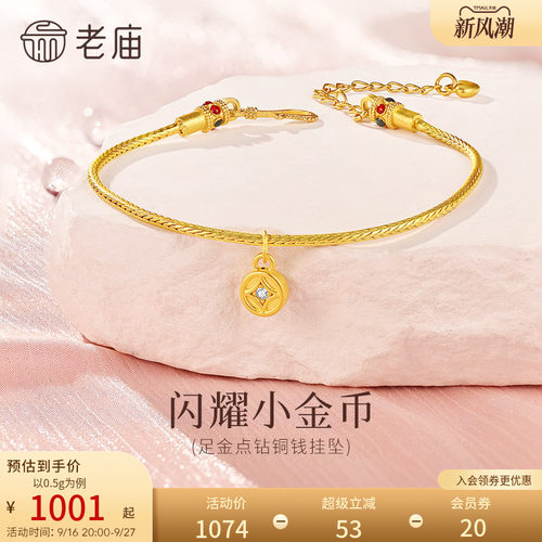 老庙黄金足金点钻铜钱挂坠5D精致立体DIY创意搭配一款多戴时尚