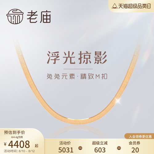 老庙方形生日礼物金项链
