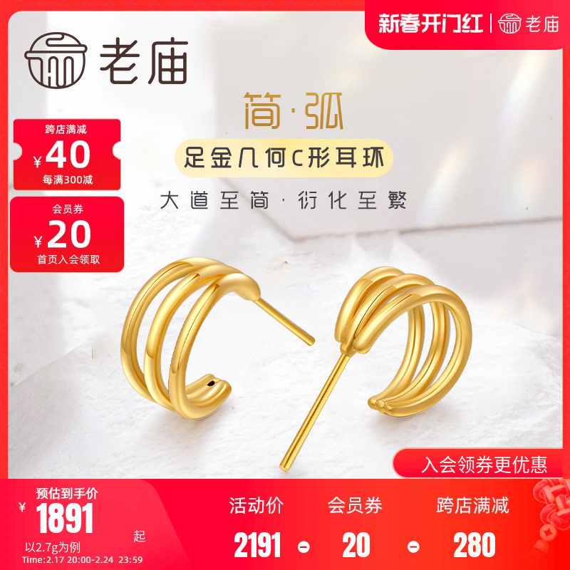 老庙黄金足金海豚金INS风三环C形耳环耳钉几何设计