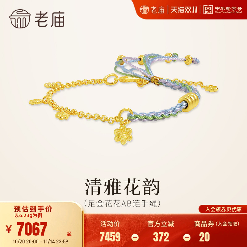 老庙黄金足金花花AB链手绳链古法精致时尚清新蓝色温柔气质女生