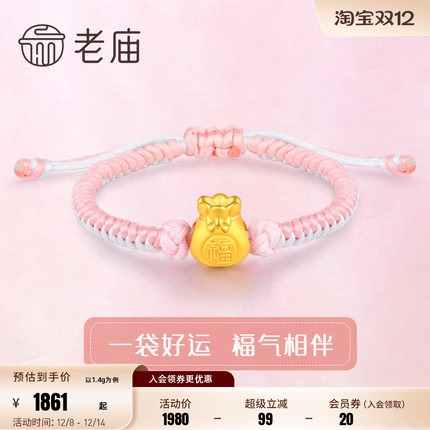 老庙足金转运手链福字挂坠