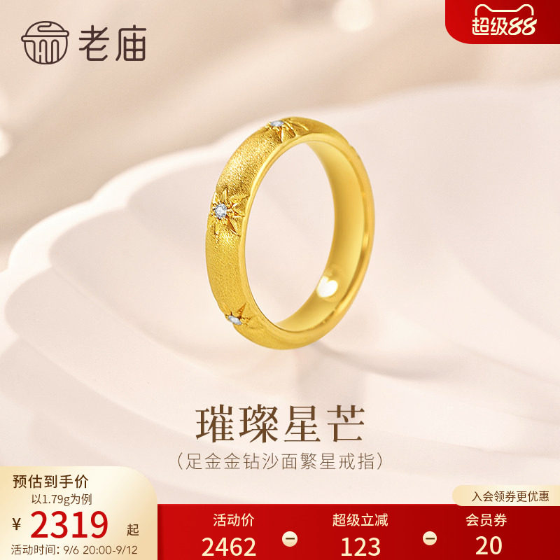 老庙黄金足金星芒戒指金钻工艺闪耀光芒法式复古优雅泥鳅背老钱