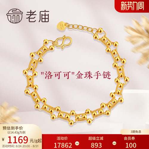 老庙黄金浪漫洛可可风金珠几何链条交织手链潮特价款